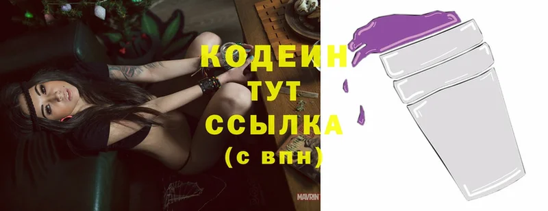 Кодеин напиток Lean (лин)  Каменск-Уральский 